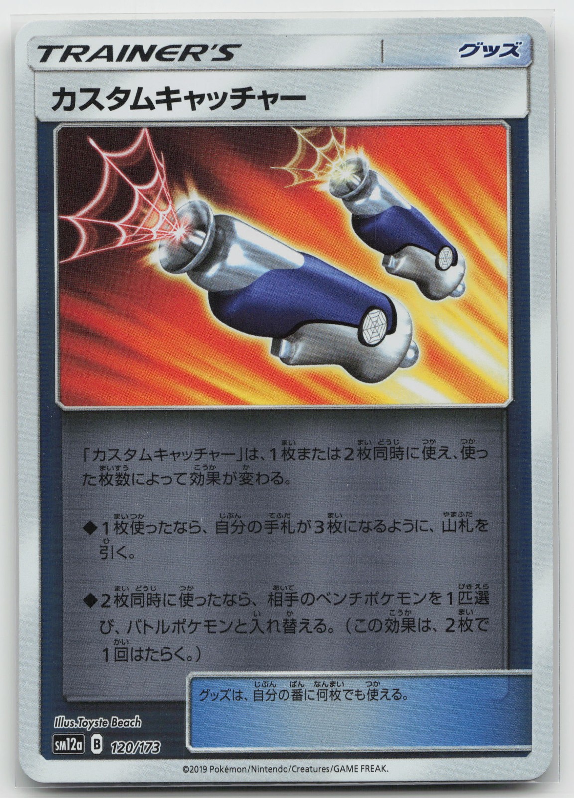 Custom Catcher (Mirror Holofoil) TAG TEAM GX: Tag All Stars 120/173 NM Japanese