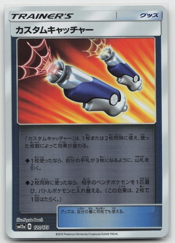 Custom Catcher (Mirror Holofoil) TAG TEAM GX: Tag All Stars 120/173 NM Japanese