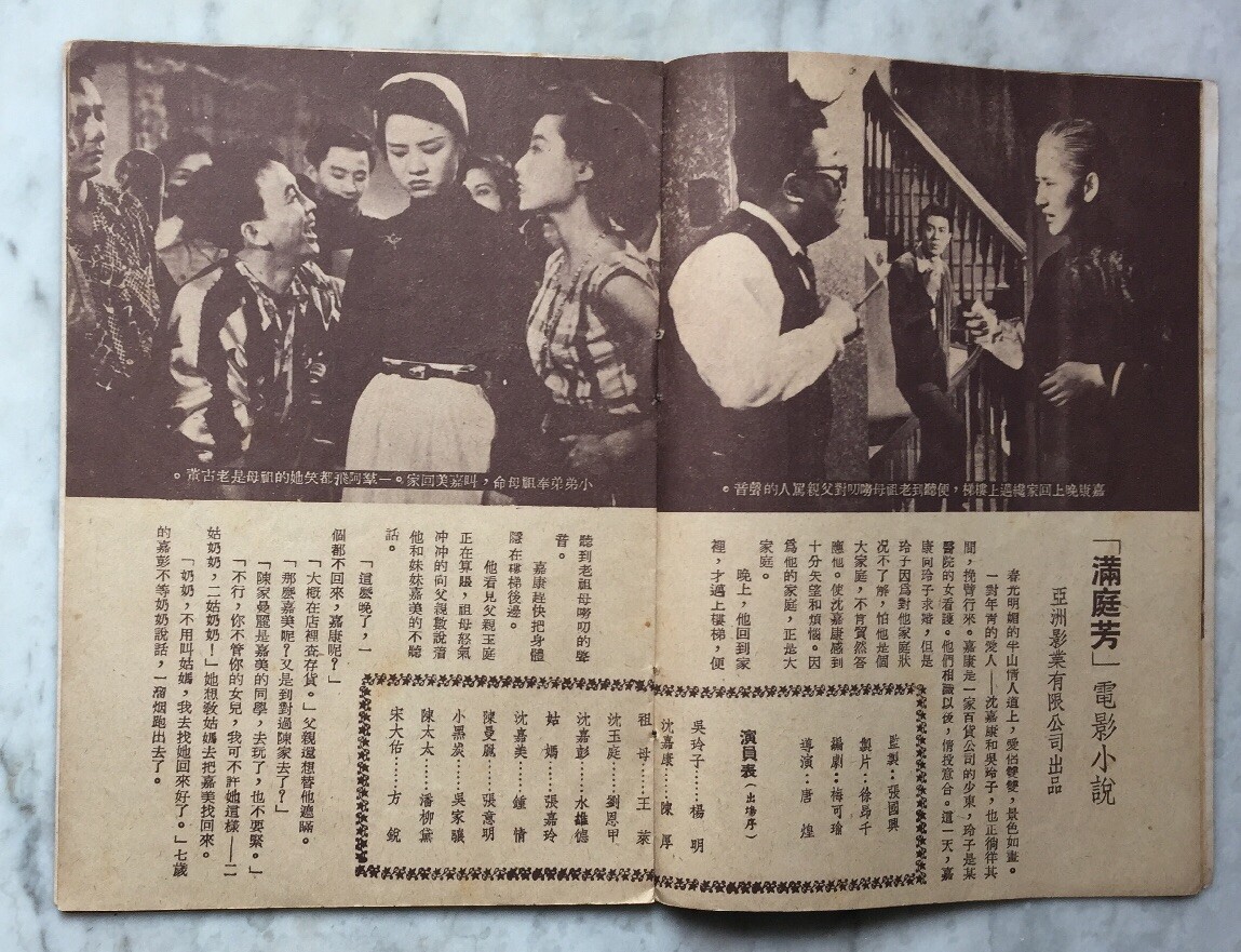 1950's 鍾情 王萊 滿庭芳 Hong Kong Chinese movie magazine 1950's 鍾情 王萊 滿庭芳 Hong Kong Chinese movie magazine