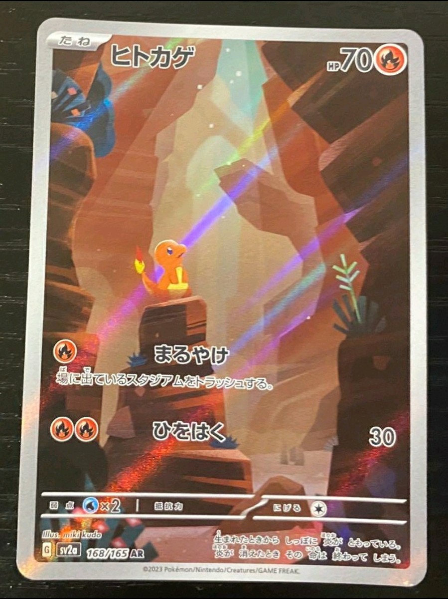 ★PSA10★【ヒトカゲ/AR/SV2a】CHARMANDER 168/165 Charmander 168/165 AR Pokemon Card Japanese Pokemon Card 151