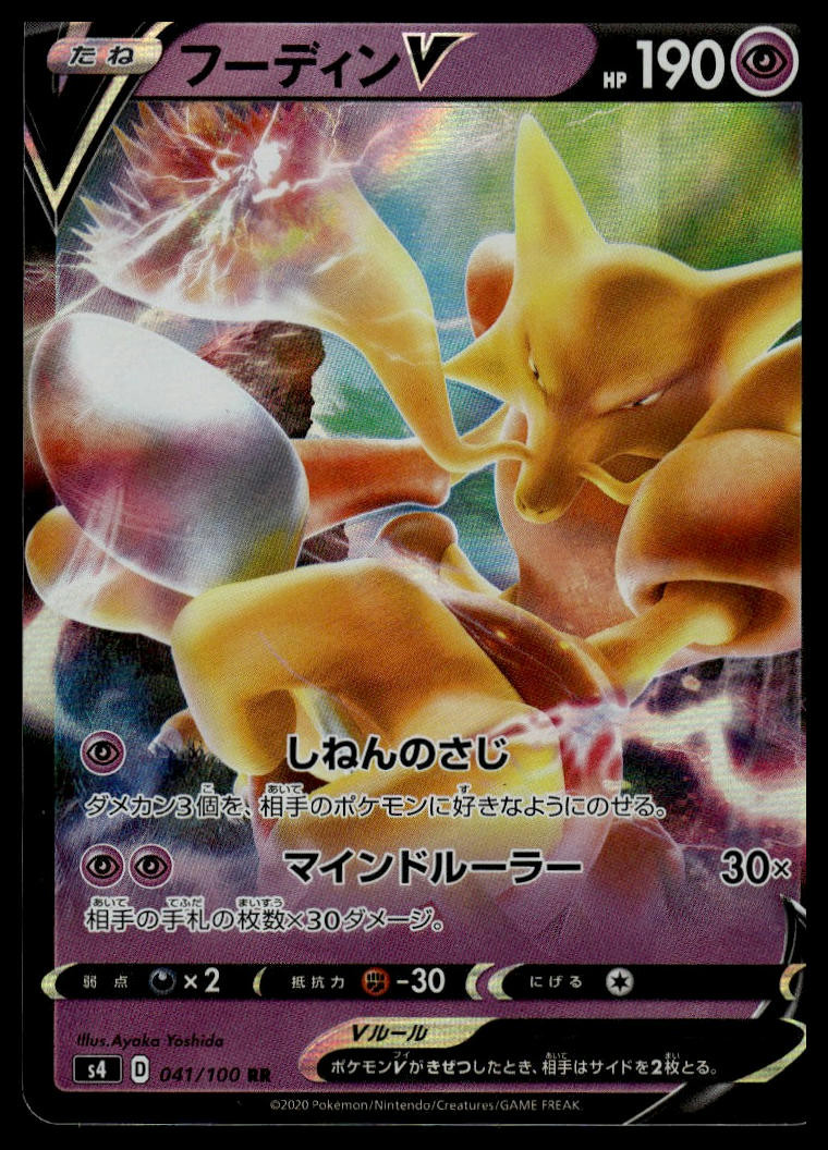 Alakazam V #41 SWSH: Sword & Shield Pokemon Japanese Amazing Volt Tackle Cards