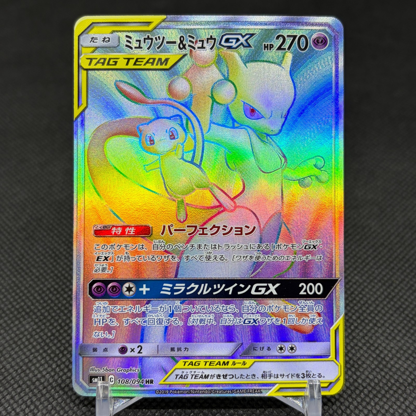 Mewtwo & Mew Tag Team GX 108/094 Miracle Twin SM11 Japanese Pokemon Card #7397