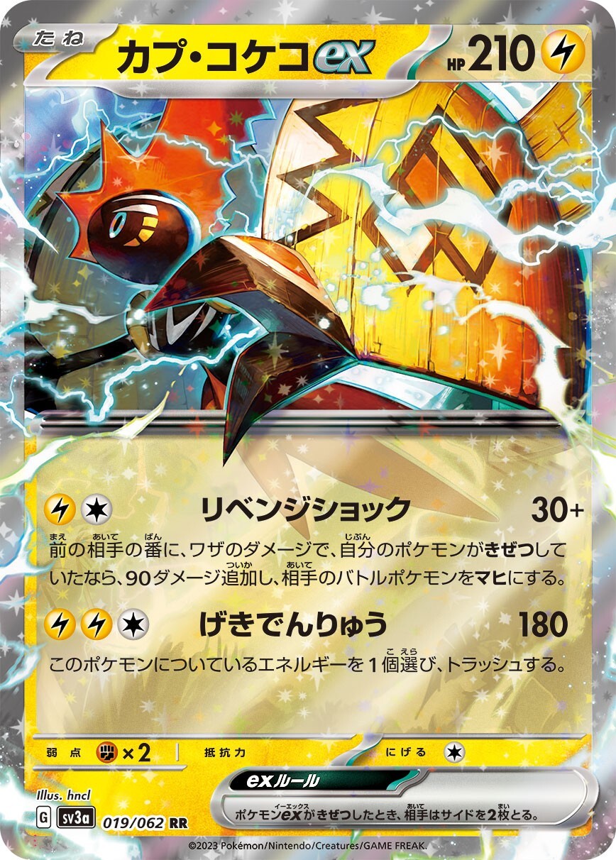 Pokemon JAPANESE Tapu Koko ex (カプ・コケコex) 019/062 RR Raging Surf sv3a NM!!