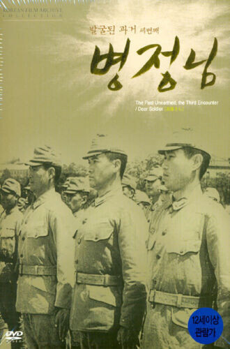 The Past Unearthed, The 3rd Encounter - Dear Soldier DVD (Korean) - Picture 1 of 1