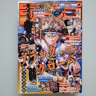 Jump GIGA 2026 Spring Black Clover Asta Cover mit Boni OHNE Acrylständer