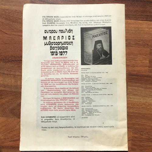 Periódico Arzobispo Makarios III con noticias de la época en Chipre Kennedy - Imagen 8 de 12