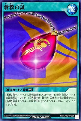 ♥sappi様♥ RD-KP12-JP054 - Yugioh - Japanese - Skysavior Symbol - Common | eBay