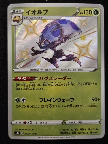 Japanese Orbeetle 208/190 s4a Shiny Star V S Shiny Holo Rare Pokémon TCG 2020 NM