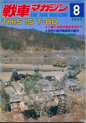 Tank Magazine 83/08 Canadian LAV Piranha Finish T-55 Team-Spirit-83 T-80 M1-E1