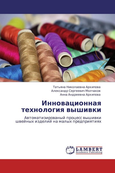 Innowacionnaq Tehnologiq Wyshiwki Alexandr Sergeewich Molchakow-image