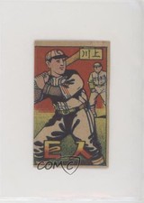 1948 Baseball Backs Menko JCM2 Tetsuharu Kawakami 0b7o