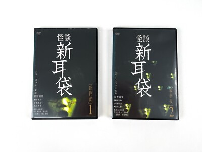 Kaidan Shin Mimibukuro - Final Night 1 and 2 (2004) JHorror DVD