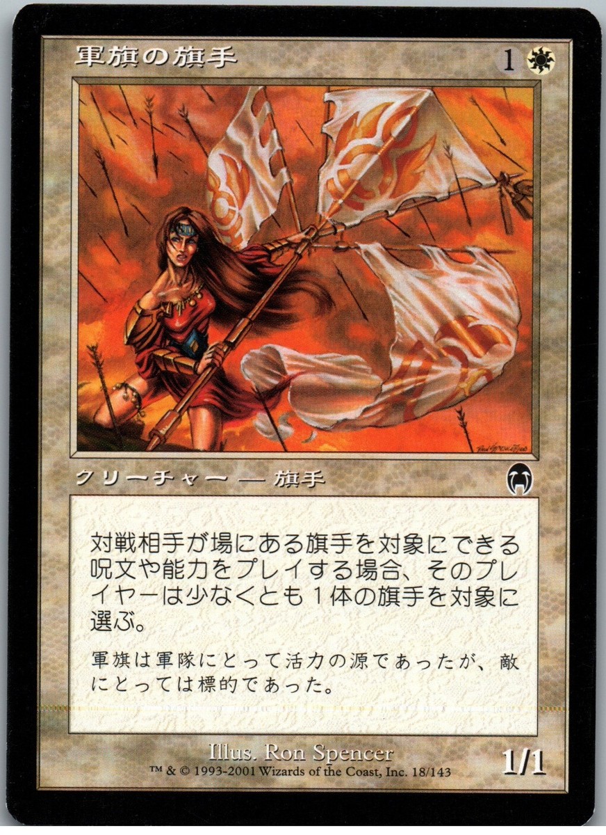 マジック：ザ・ギャザリング Magic The Gathering Apocalypse Standard Bearer | MtG Magic Apocalypse | Japanese JPN | LP