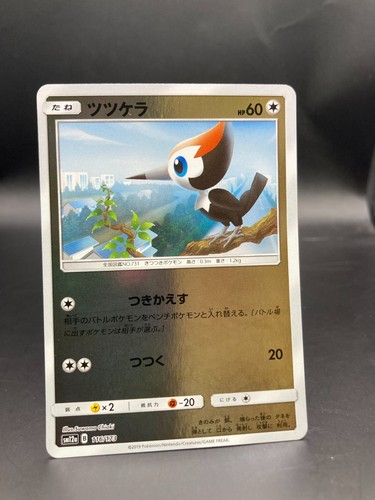 Pikipek 116/173 Pokemon Japanese Reverse Holo SM12a: TAG TEAM GX: Tag All Stars