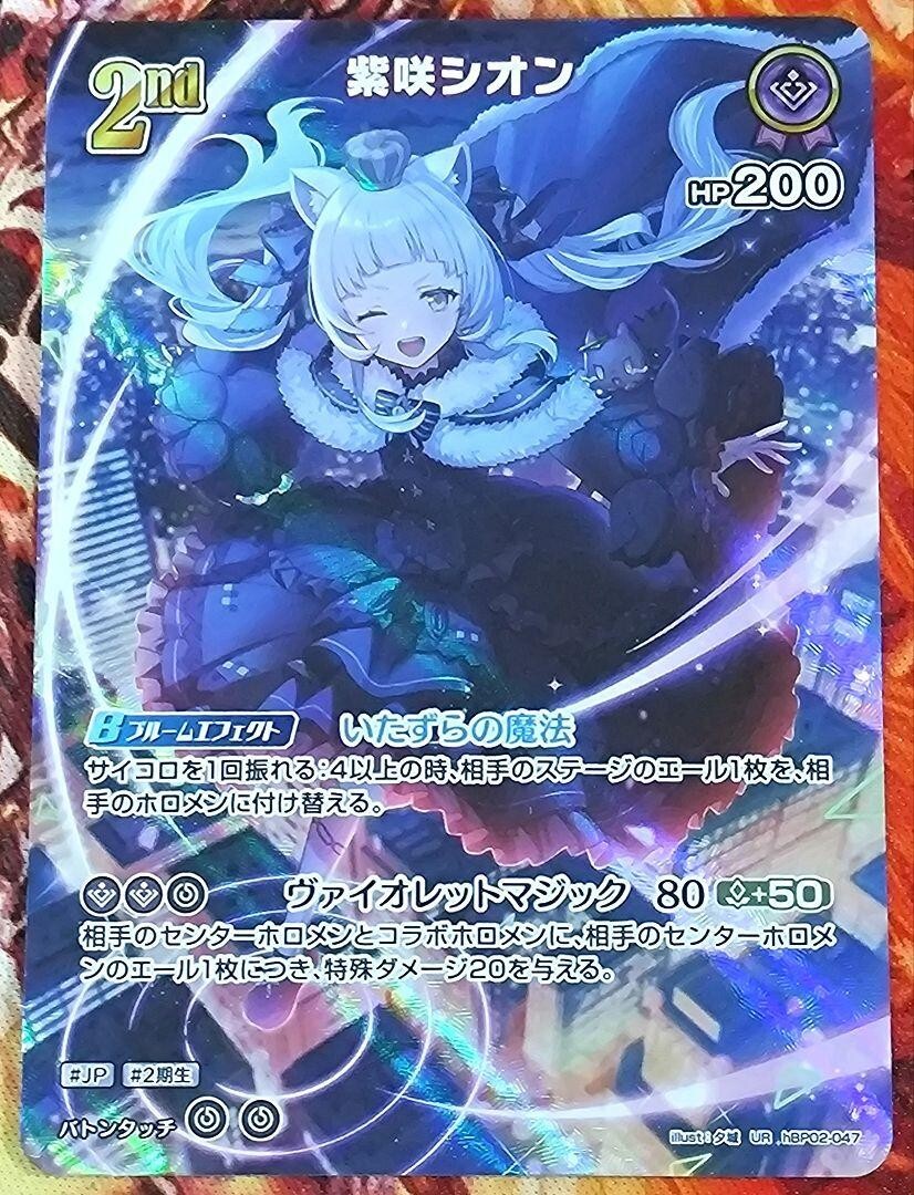 Hololive OCG Quintet Spectrum hBP02-047 UR Murasaki Shion