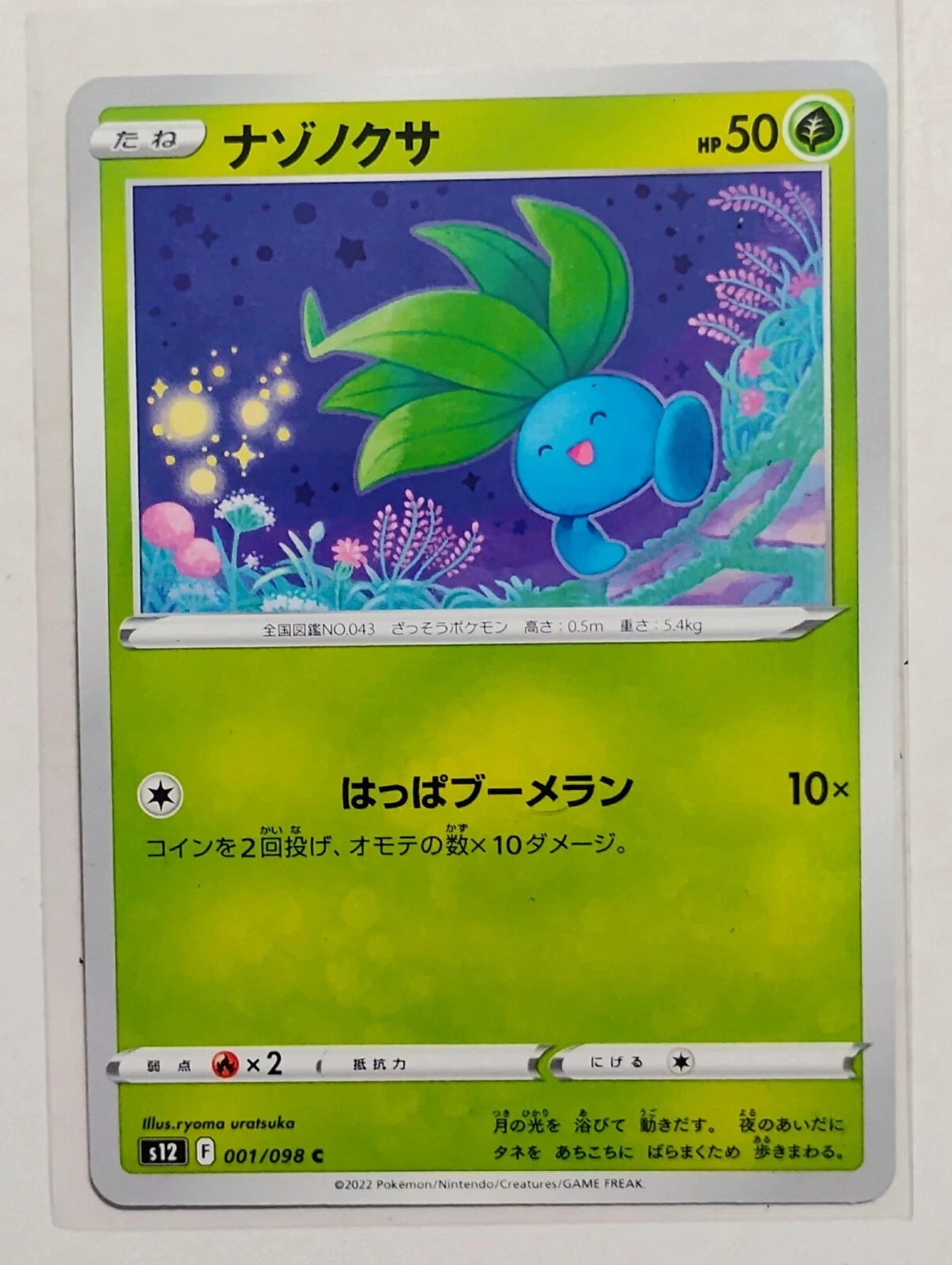 Pokemon TCG: Paradigm Trigger Japanese /098 Complete Your Set You Pick