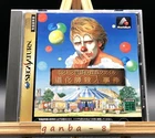 Inspector Minton’s Investigation File: The Clown Murder Case  (Sega Saturn,1996)