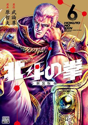 Hokuto no Ken New Edition vol.1-12 Fist of the North Star Japanese