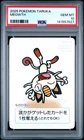 2025 POKEMON TARUKA MEOWTH PSA 10
