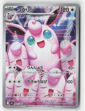 Wigglytuff #91 Prices | Pokemon Japanese Inferno X | Pokemon Cards