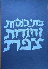 Emanuele LUZZATI , Viaggio alla città di SAFED, 13 Litografie cm. 33,5x48