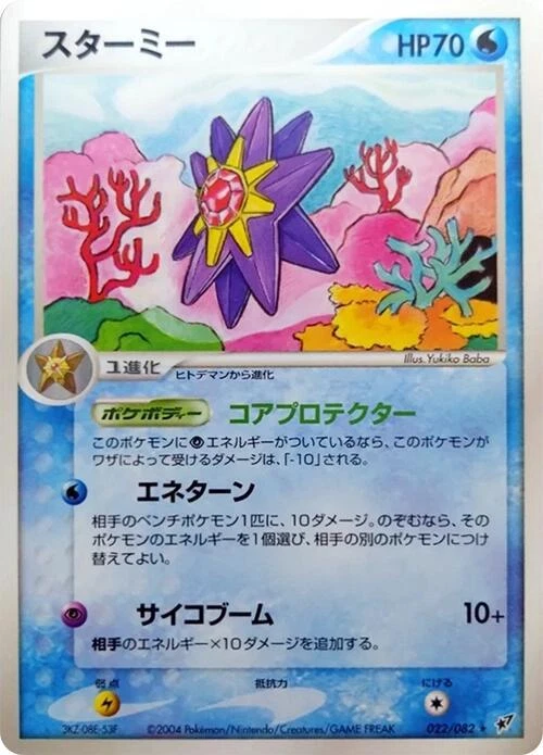 Starmie 029/086 Holon Research Tower for sale | eBay