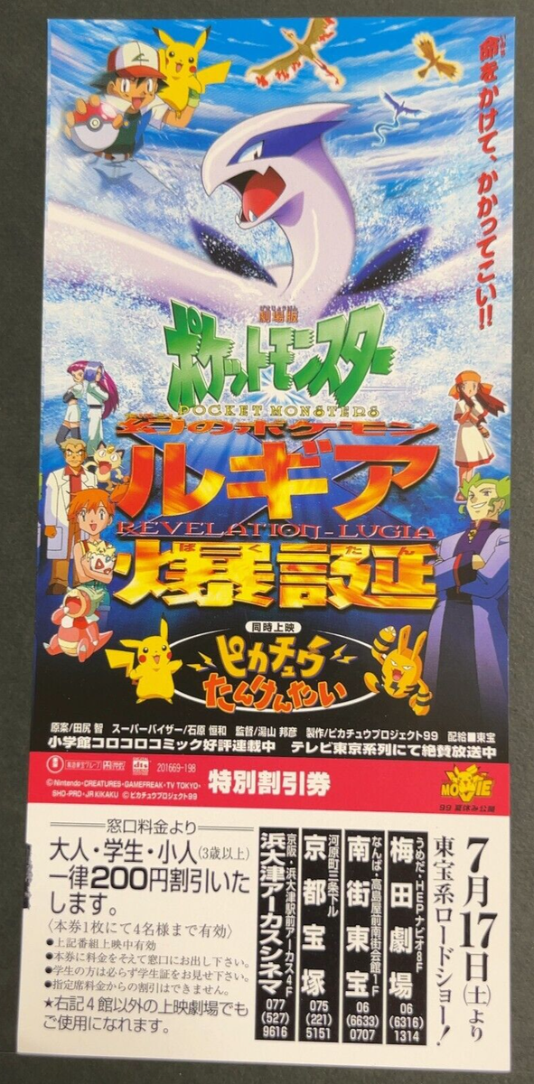 S*.様 海外　ヴィンテージ　チケット　レア　オランダシアターチケット　1ロール Pokémon Birth of Lugia 1999 MOVIE VTG Discount ticket card