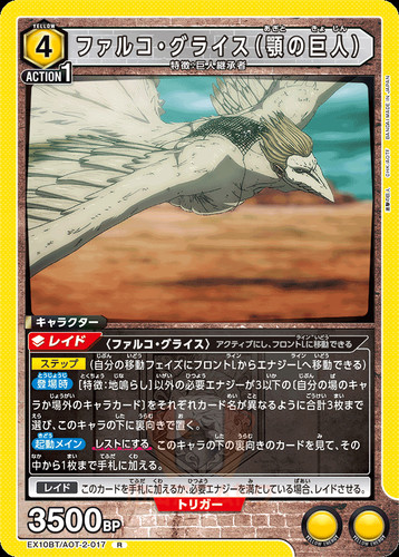 Union Arena Attack on Titan Vol. 2 EX10BT Parallel Card List JAP PREORDER - Picture 31 of 103