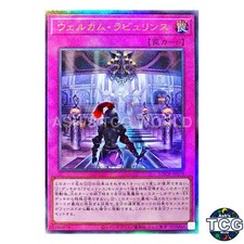 Welcome Labrynth UL LOCR-JP078 Yu-Gi-Oh! Japanese