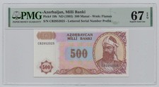 Azerbaijan, ND(1993), 500 Manat – PMG 67 (P-19b)