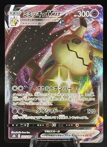Mimikyu Vmax Japanese | eBay