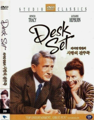 Desk Set (1957) Spencer Tracy [DVD] FAST SHIPPING | eBay