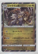 Kommo-o Japanese Pokémon Sun & Moon Dragon Storm (SM6a) #041