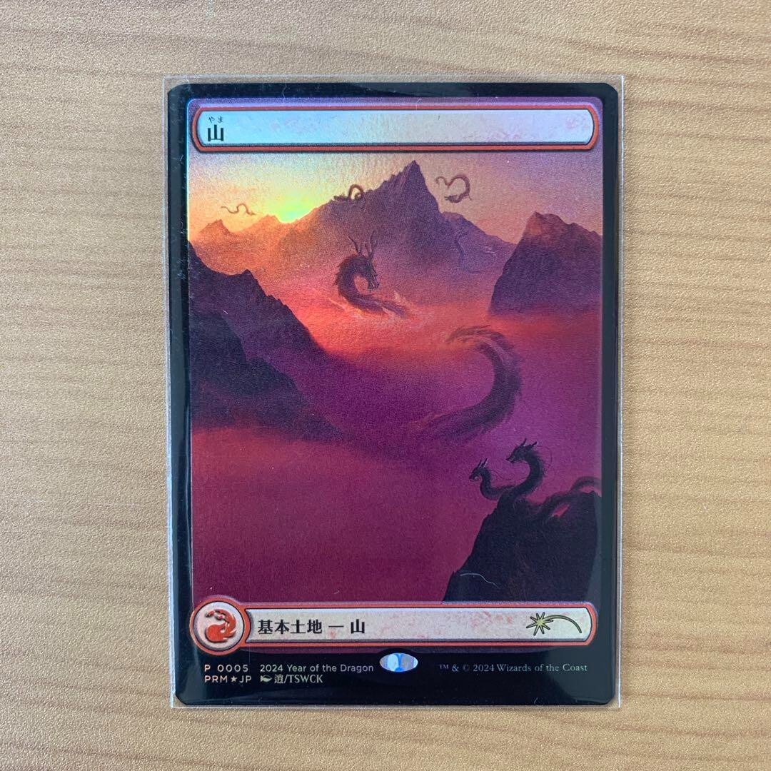 山チャレンジ　プロモFoil YEAR OF THE DRAGON 2024 MTG Mountain APAC League Promo 2024 Year Of The Dragon Foil