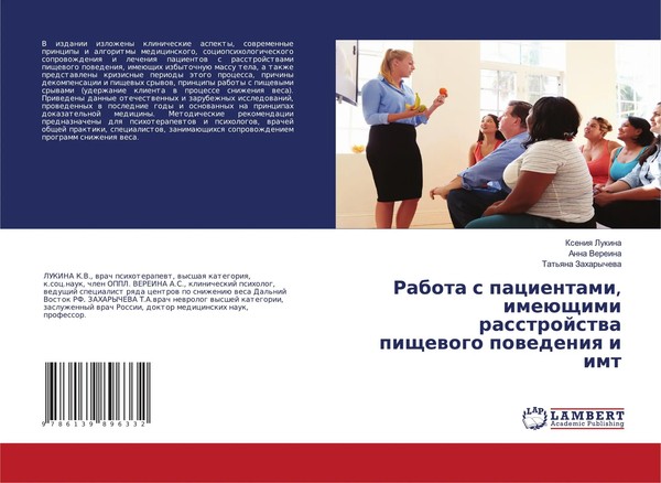 Rabota S Pacientami, ImeüSchimi Rasstrojstwa Pischewogo Powedeniq I Imt Buch-image