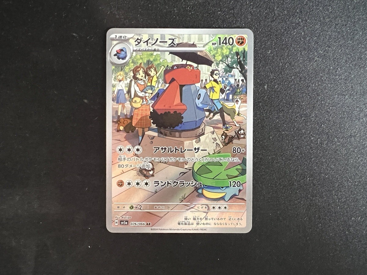 Probopass AR 076/066 Crimson Haze sv5a Pokemon Card Japanese