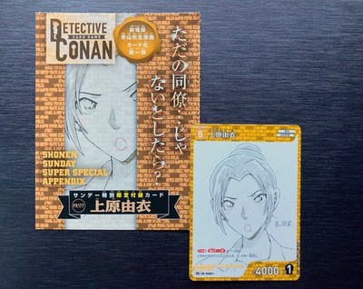 Detective Conan Promo Card ~ [Aoyama-sensei's original illustration] Yui Uehara