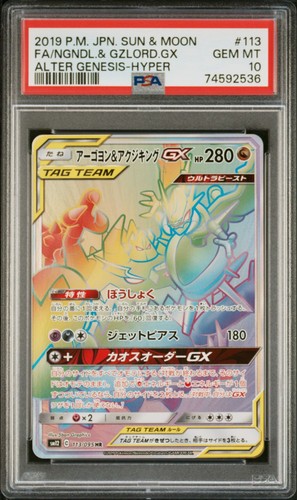 PSA 10 Naganadel & Guzzlord 113/095 HR sm12 Alter Genesis S&M Japanese Pokemon