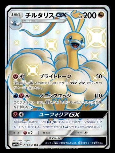 Altaria GX 239/150 Shiny Super Rare GX Ultra Shiny Pokemon Japanese Near Mint