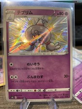 Hattrem #254 Prices | Pokemon Japanese Shiny Star V | Pokemon Cards
