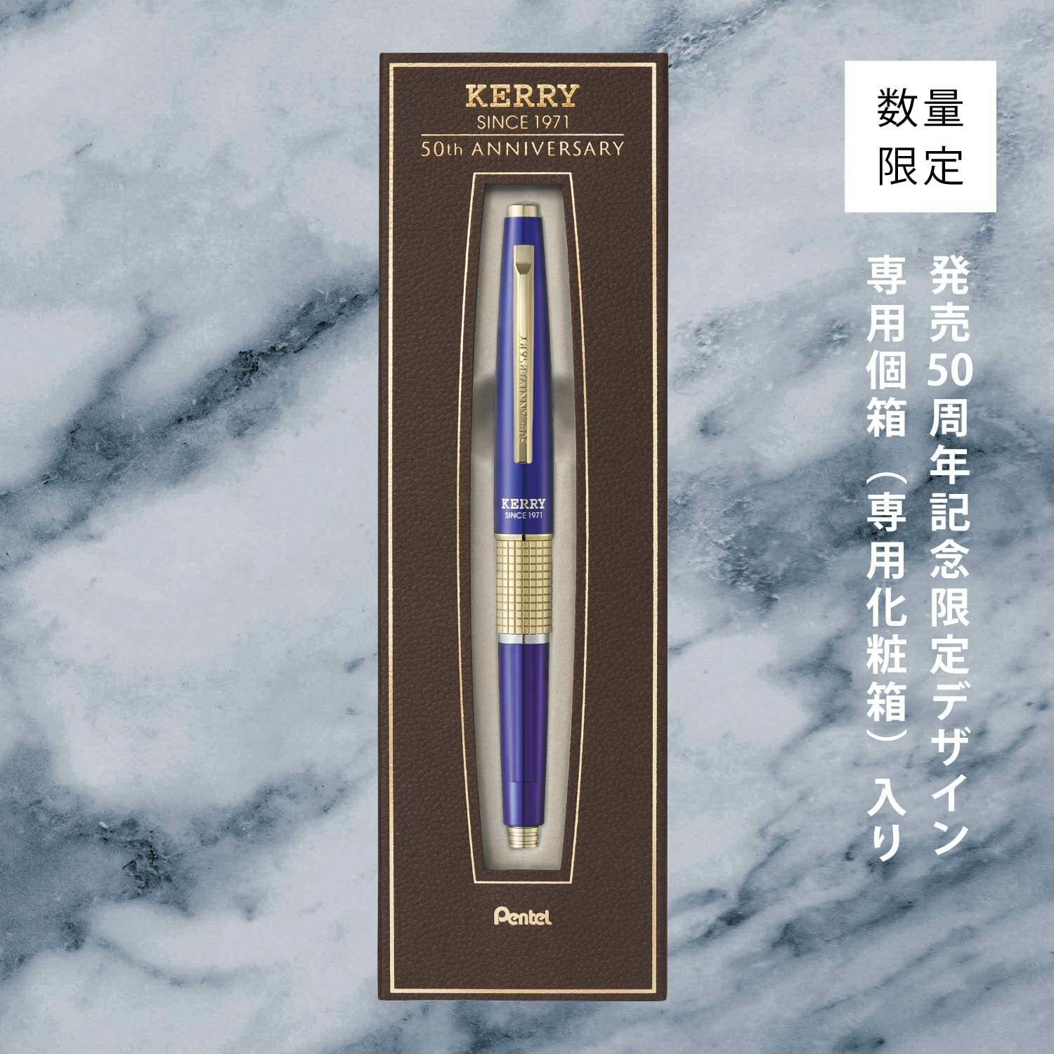 ケリー KERRY 50周年 3本セット 【公式通販】