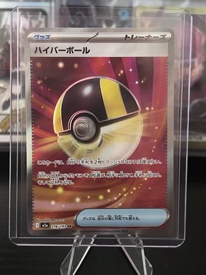 Ultra Ball 216/193 M2a: Mega Dream Ex Full Art SR Holo Japanese Pokémon TCG