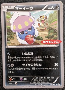 Vgc Inkay Pokemon Card Promo 15 Japanese 105 Xy P Rare Ebay