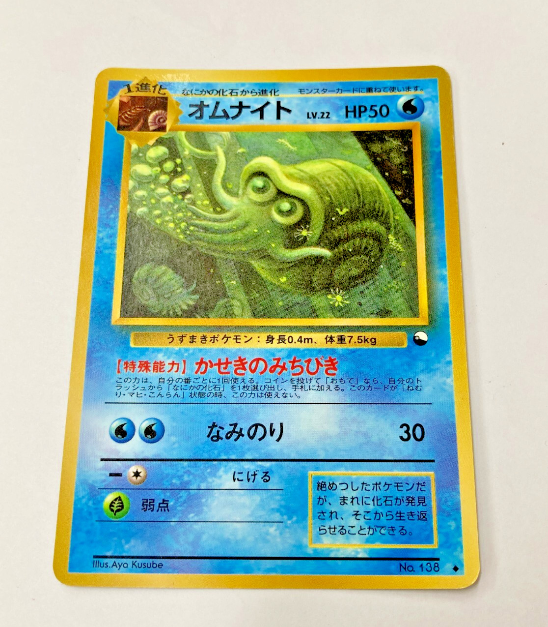 Auth Pokemon Card Omanyte LV.22 No.138 Japanese from Japan