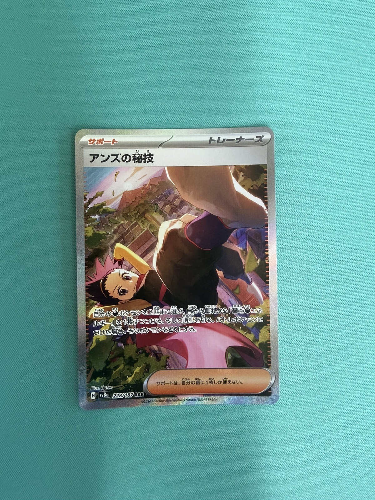 Janine's Secret Art - 228/187 - Terastal Festival ex - SAR - Japanese Pokémon