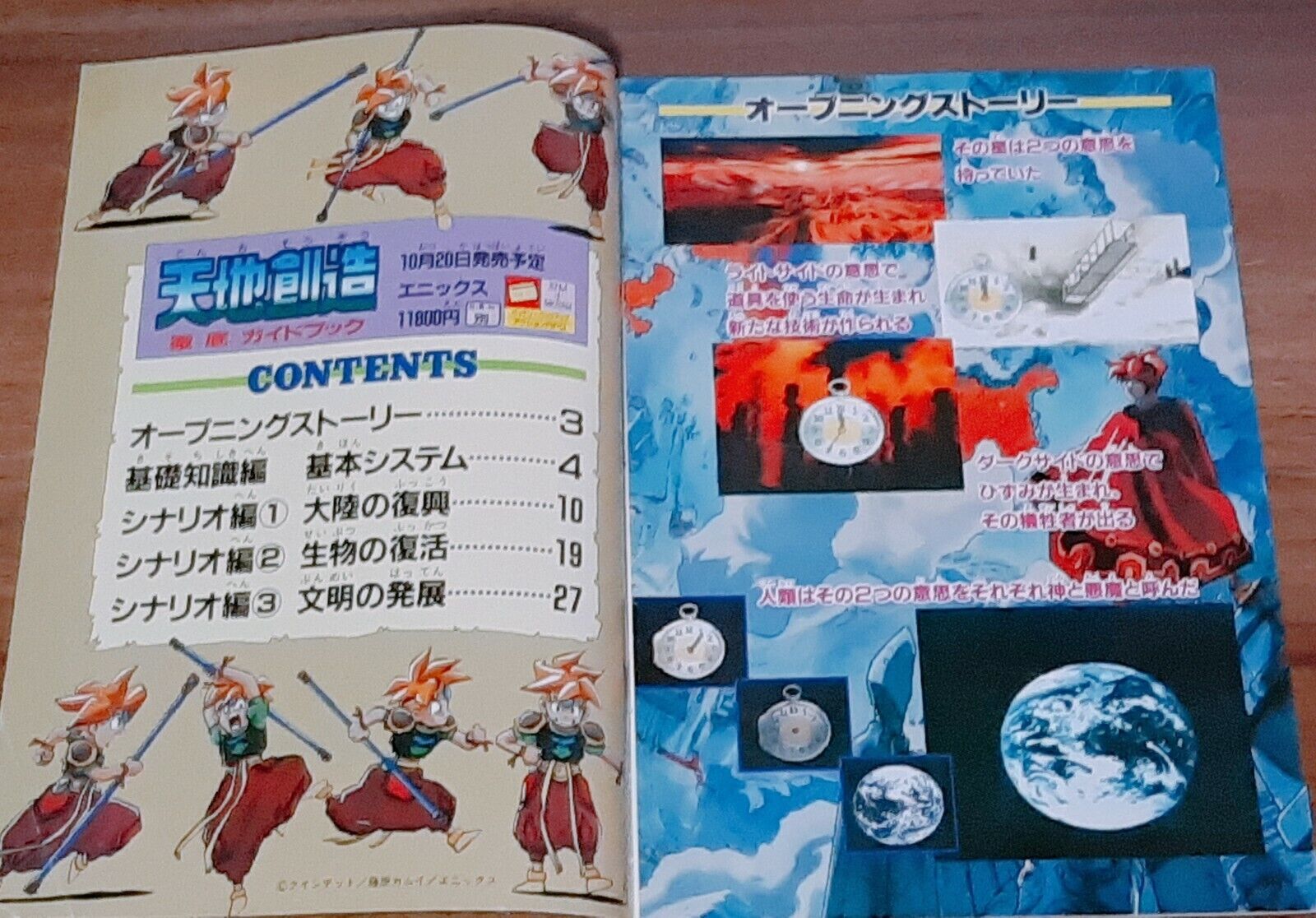 Terranigma Tenchi Sozo Super Famicom Japan Game Guide Book for sale online