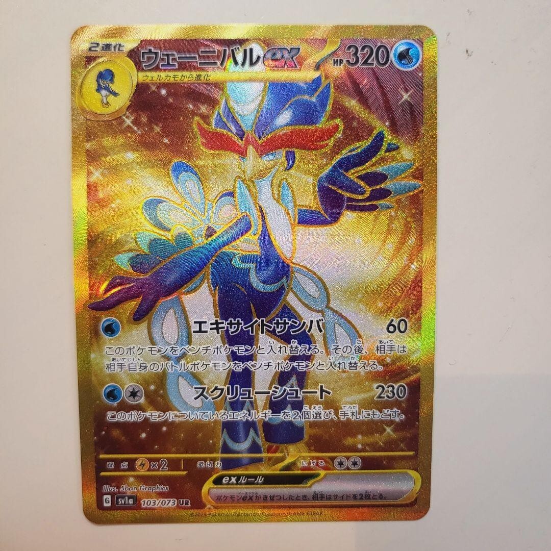 Pokemon Card Quaquaval ex UR 103/073 sv1a Triplet Beat Japanese