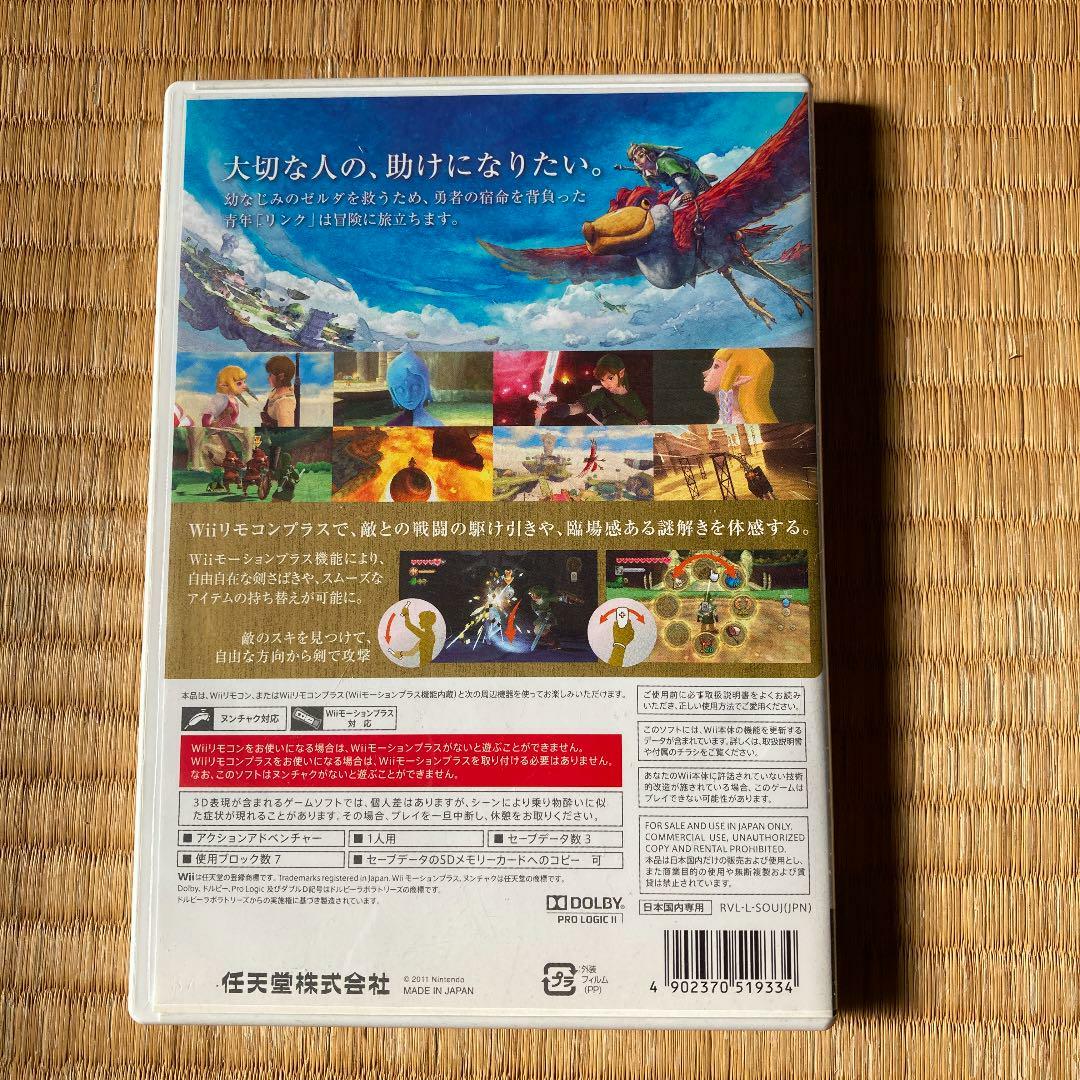The Legend Of Zelda Skyward Sword Nintendo Wii Japan Have Fun With Zelda Ebay