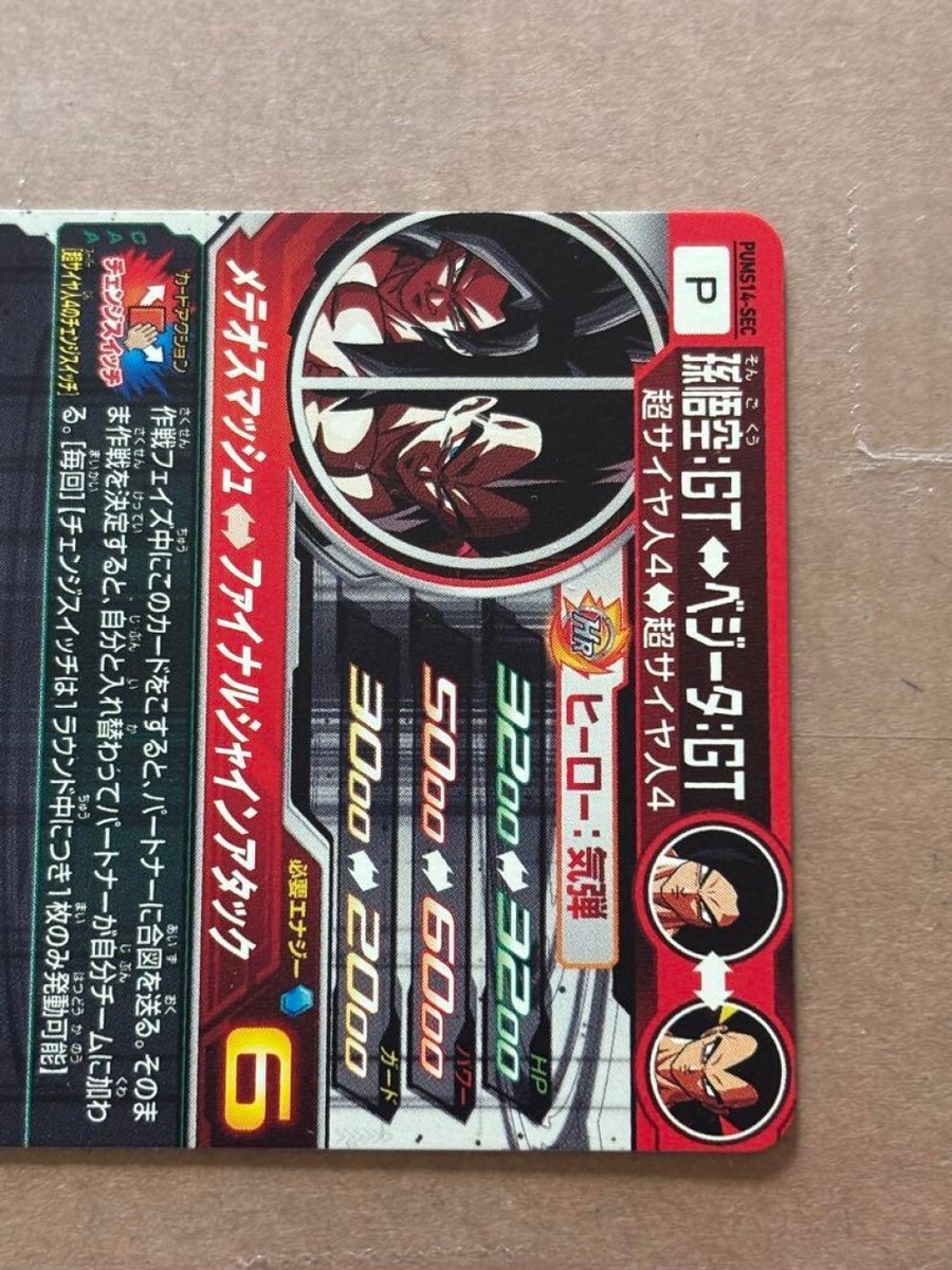 孫悟空 GT PUMS14-SEC Son Goku GT PUMS14-SEC Super Dragon Ball Heroes Card