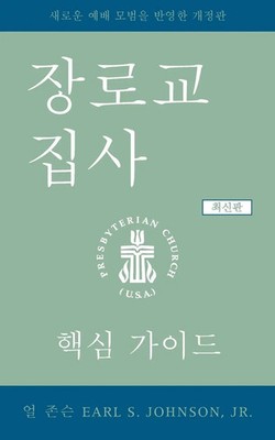Earl S. Johnson | Presbyterian Deacon Korean | Taschenbuch | Koreanisch (2022)